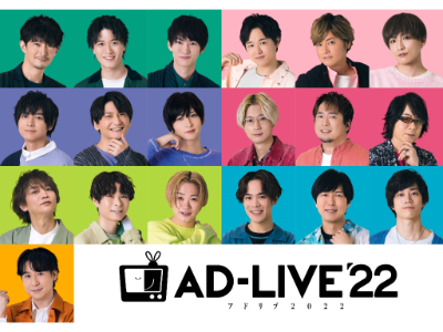AD-LIVE 2022 [8.28夜公演]逢坂良太×森久保祥太郎×陳内将 