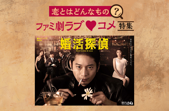 ミステリー作家 朝比奈耕作シリーズ 鳥啼村の惨劇 ファミリー劇場