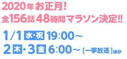 2020年お正月！あまちゃん全156話 48時間マラソン決定!!