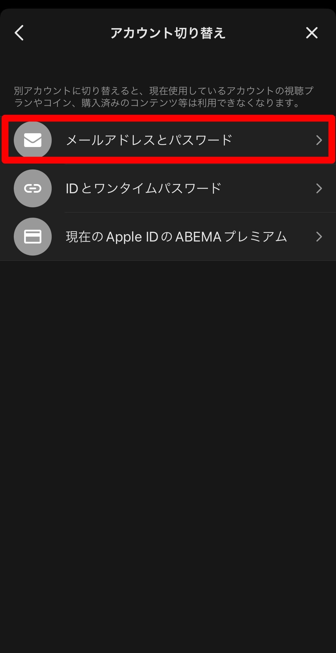 ABEMAプレミアム 連携