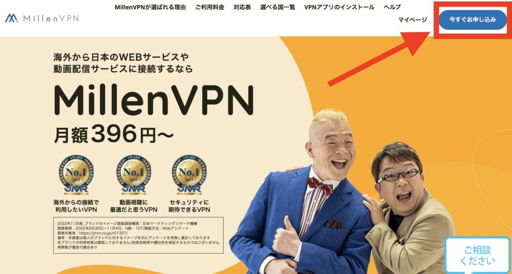 Millen VPN　登録