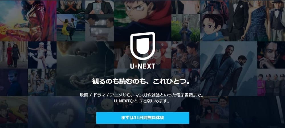 U-NEXT　おすすめ