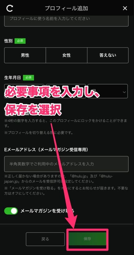 Hulu アカウント設定