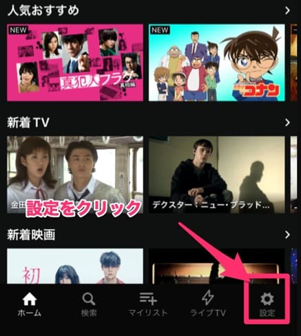 Hulu アカウント設定