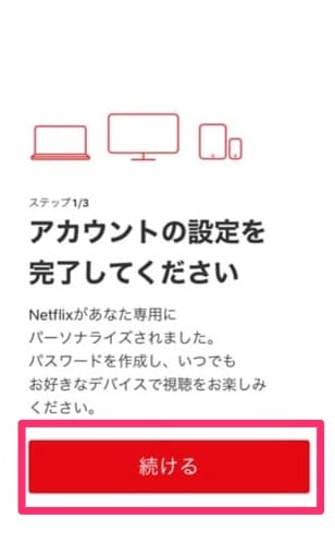 Netflix登録