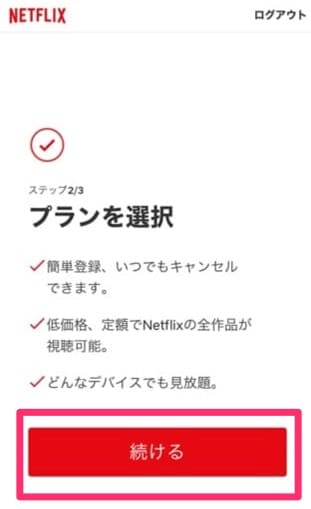 Netflix登録