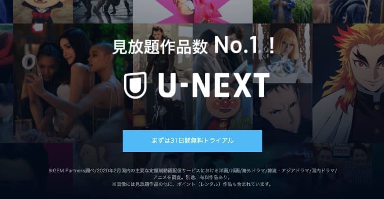 プロ野球　配信　U-NEXT