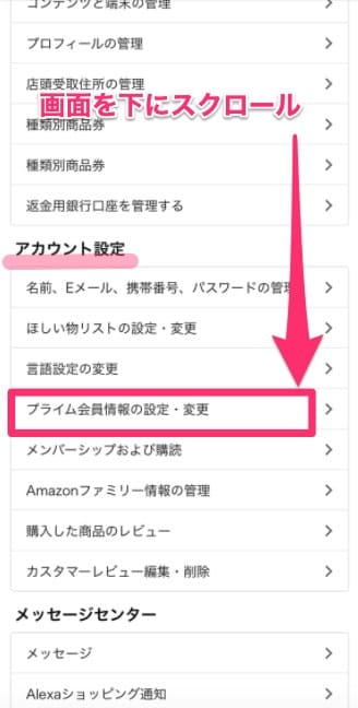 Amazonプライム解約