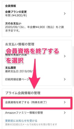 Amazonプライム解約