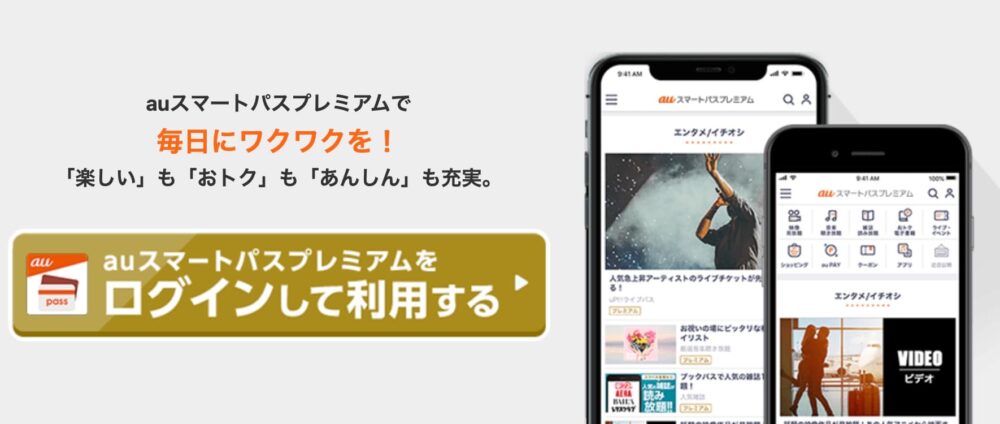 auスマートパス　解約