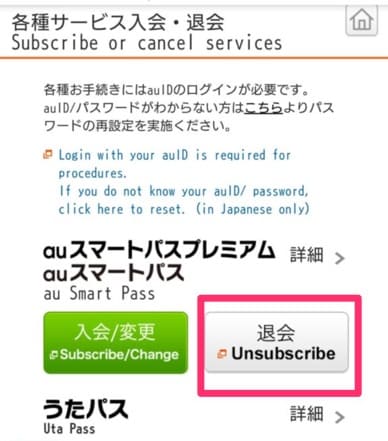 auスマートパスプレミアム解約
