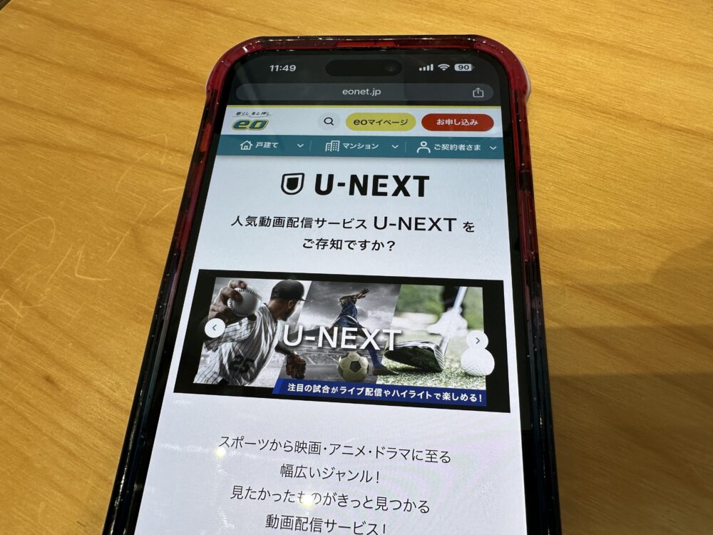 U-NEXT　eo　料金