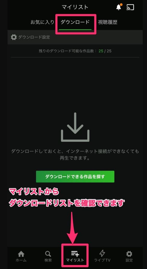 Hulu ダウンロードリスト