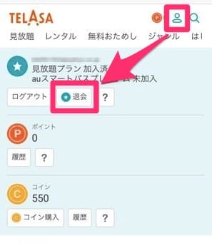 TELASA　解約