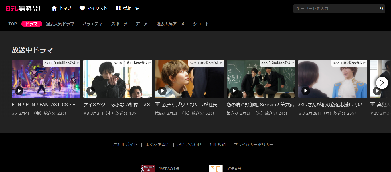 日テレ無料TADA画像 top