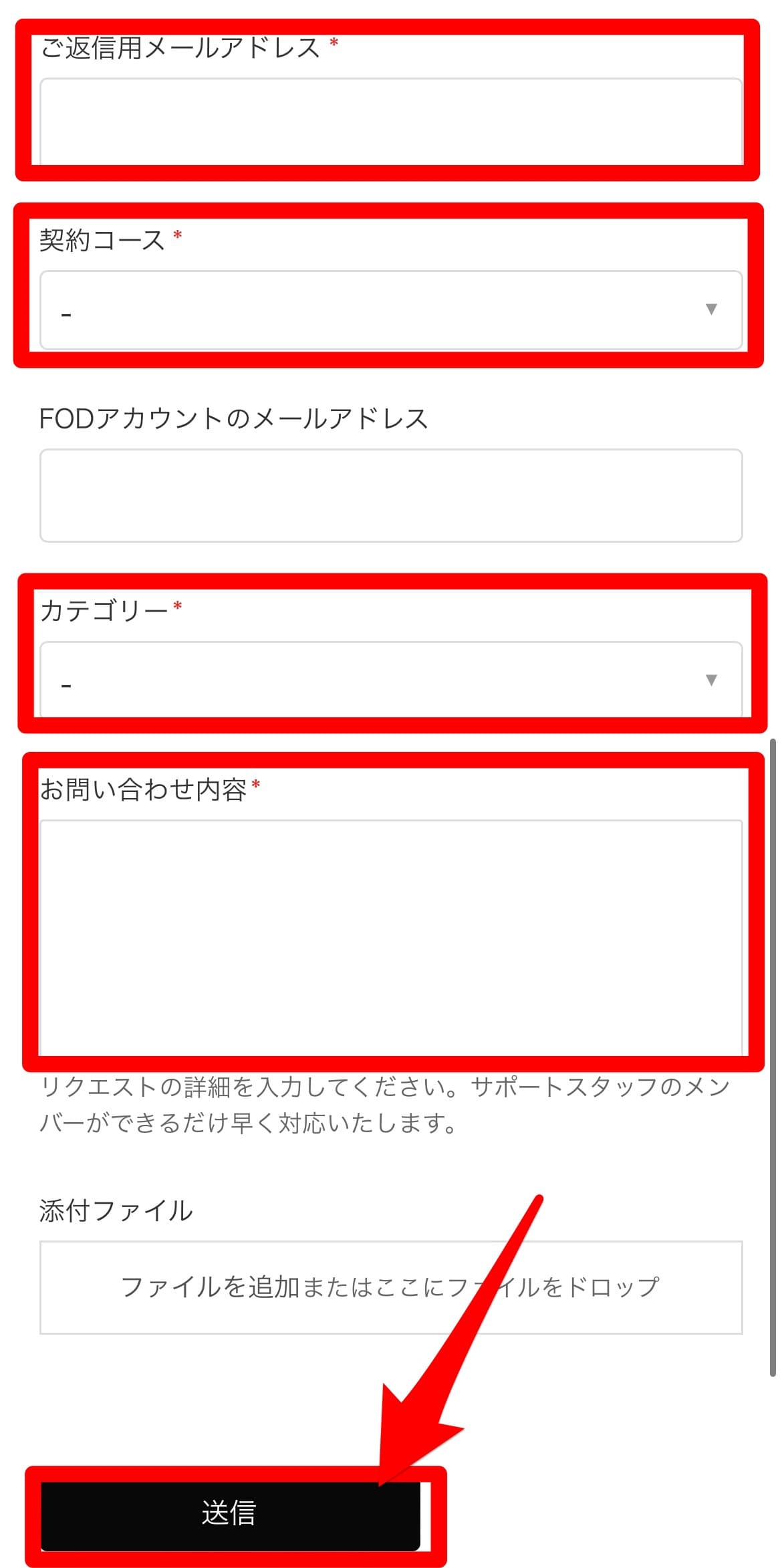 FODプレミアム 問い合わせ】