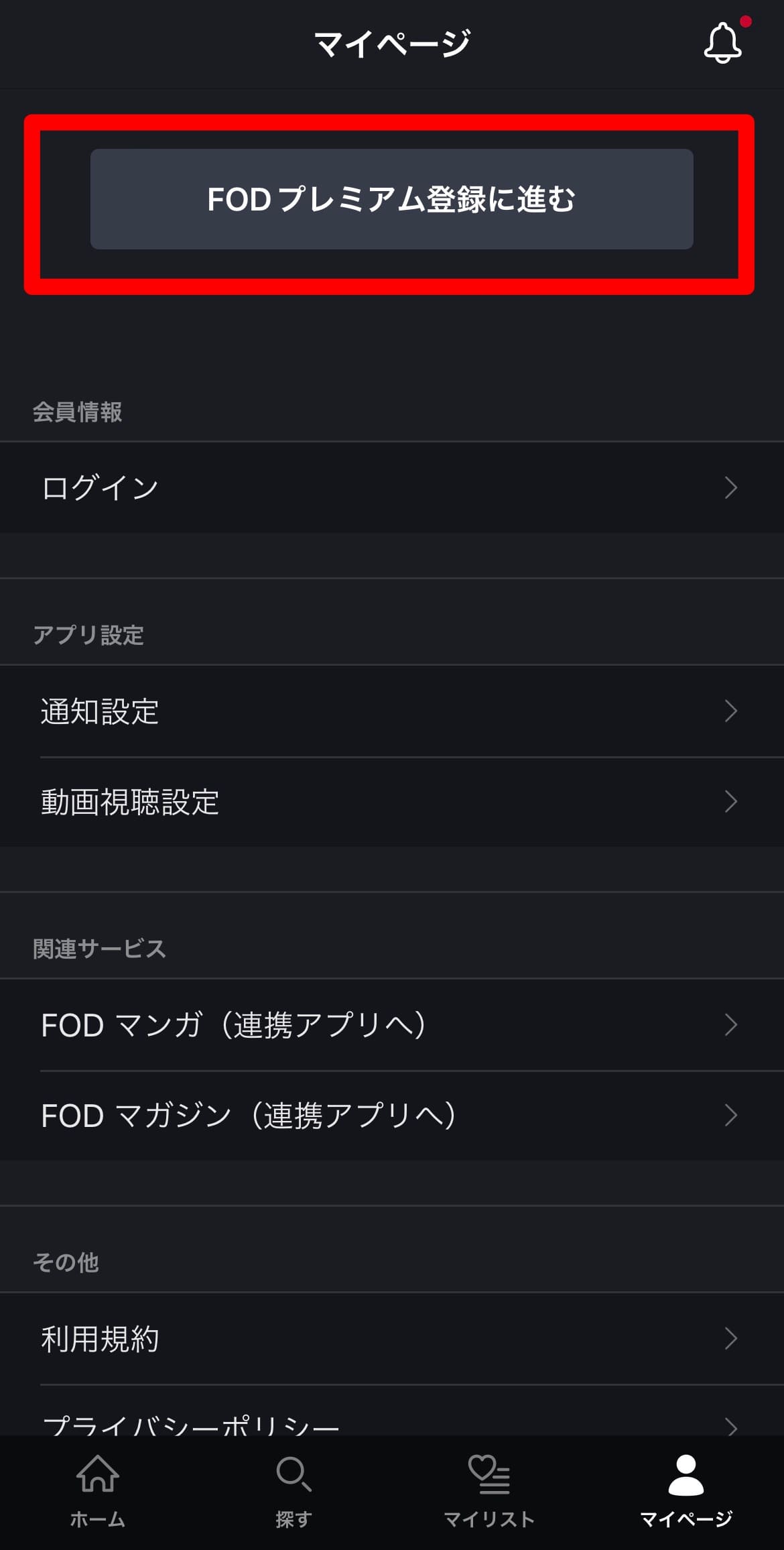 FODプレミアム 解約　確認