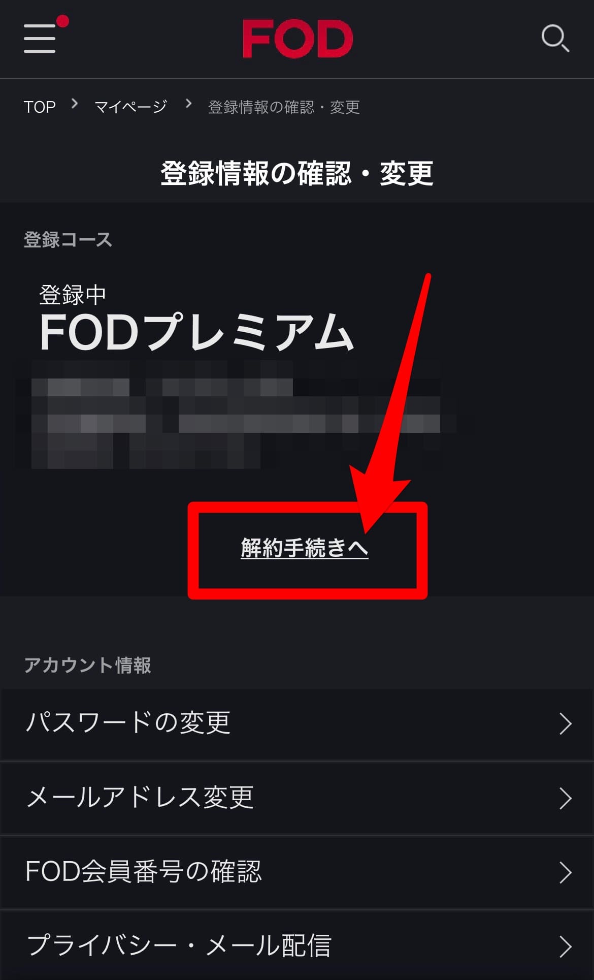 FODプレミアム 解約