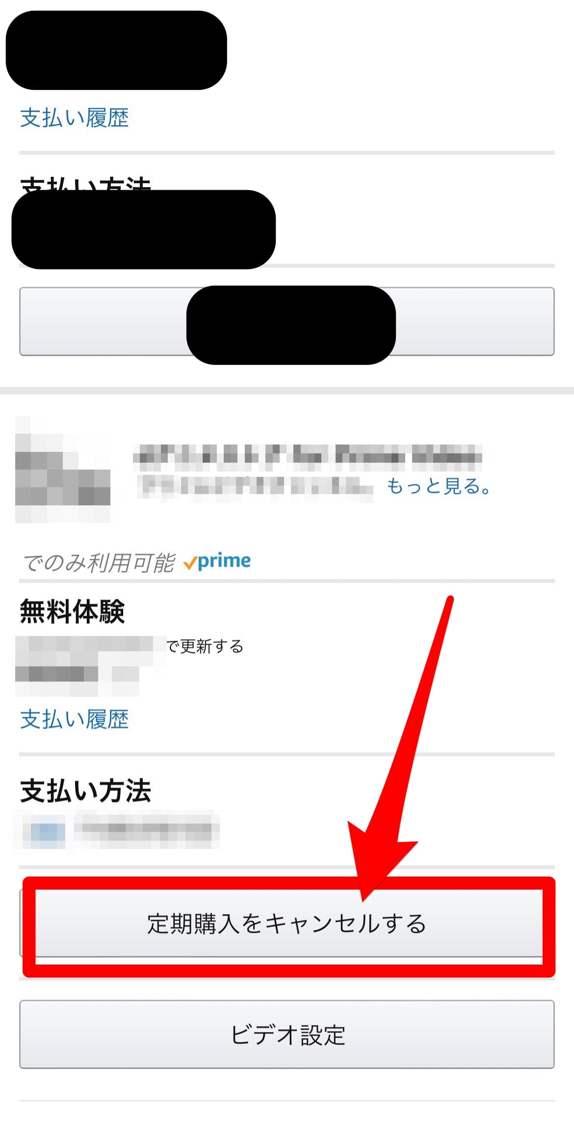 Amazon Fire TV 解約