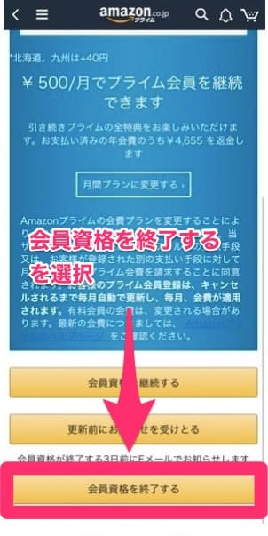 Amazonプライム解約