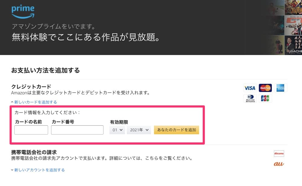 Amazonプライム登録