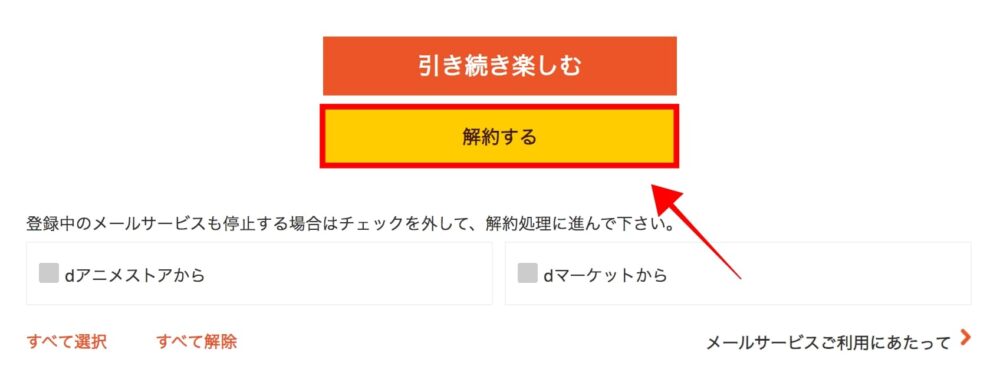 dアニメストア 解約