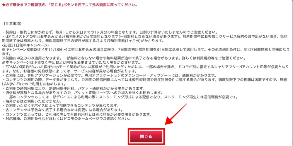 dアニメストア 解約