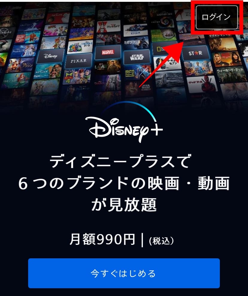 ディズニープラス 解約