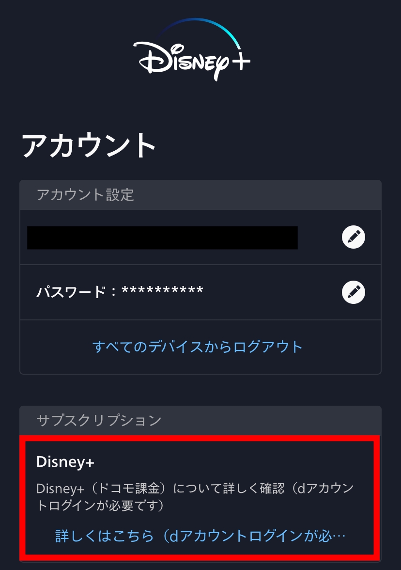 ディズニープラス 解約