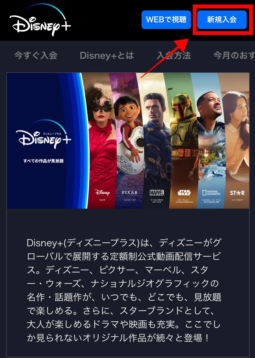 ディズニープラス 無料