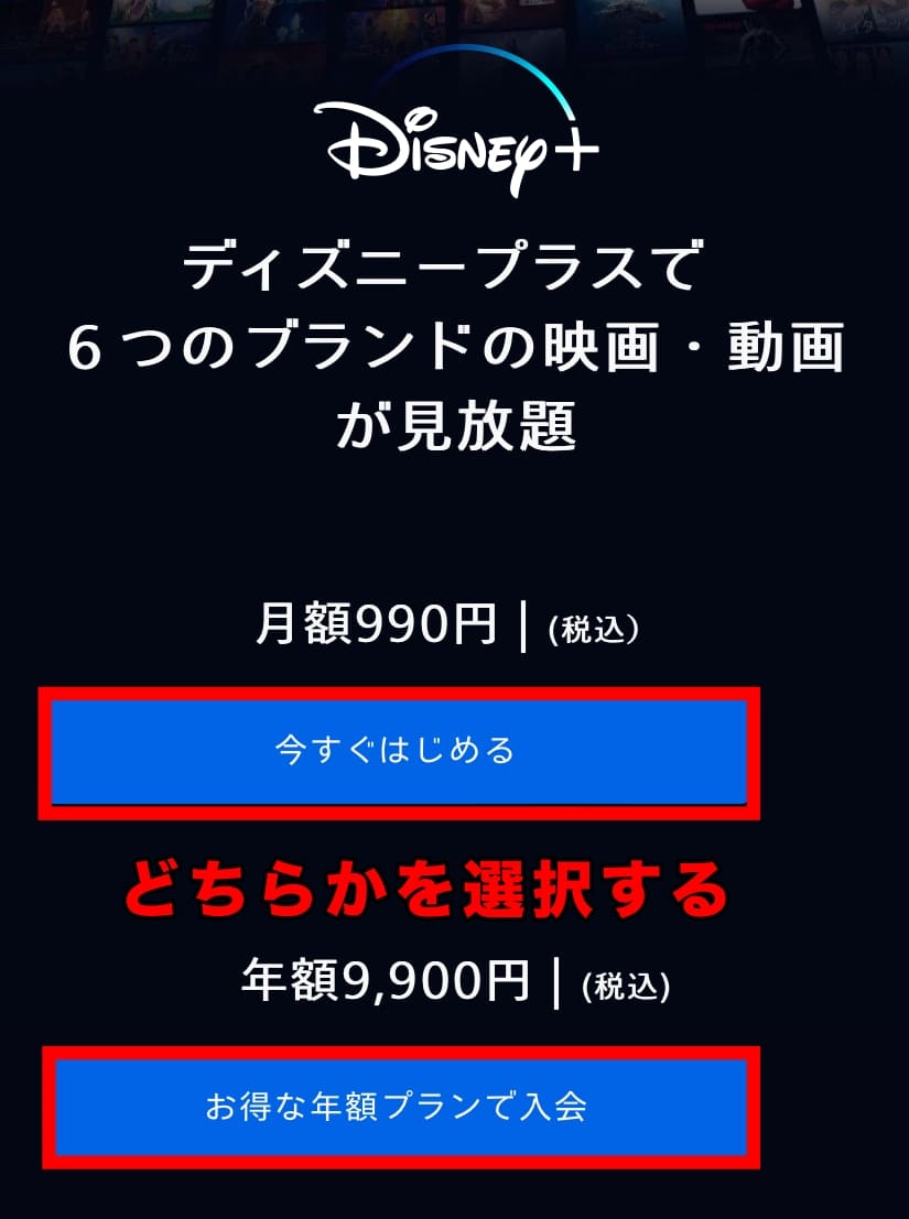 ディズニープラス 無料