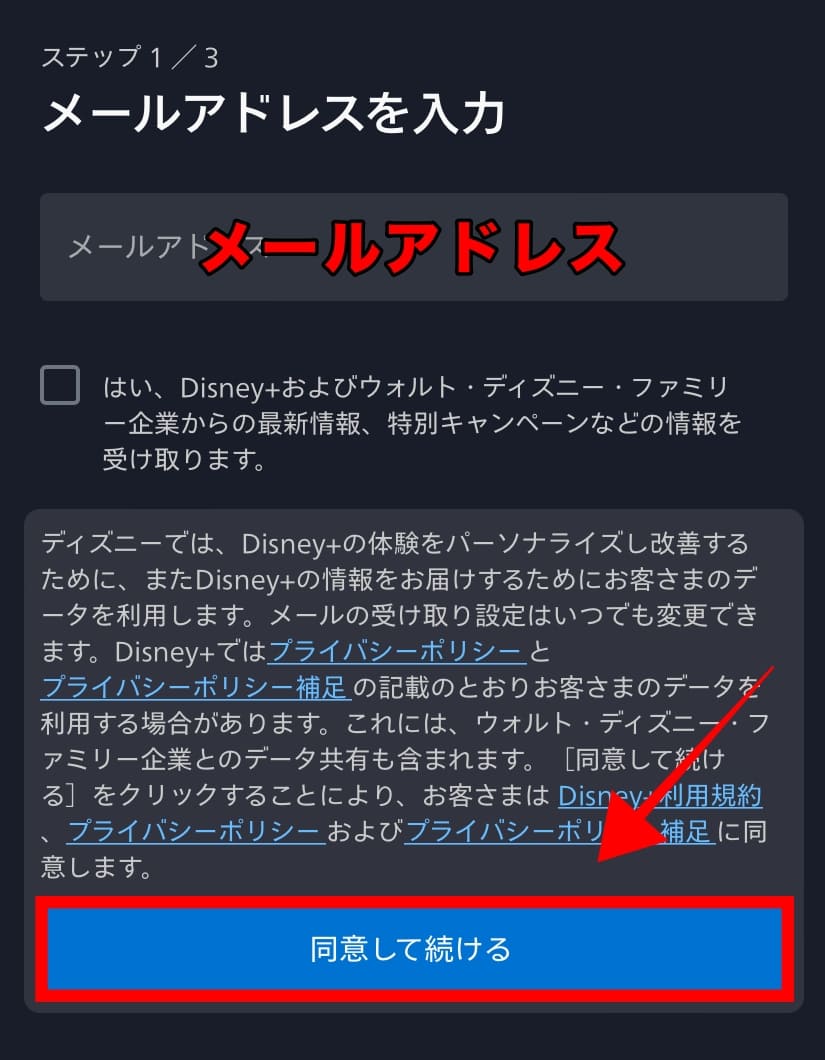 ディズニープラス 無料