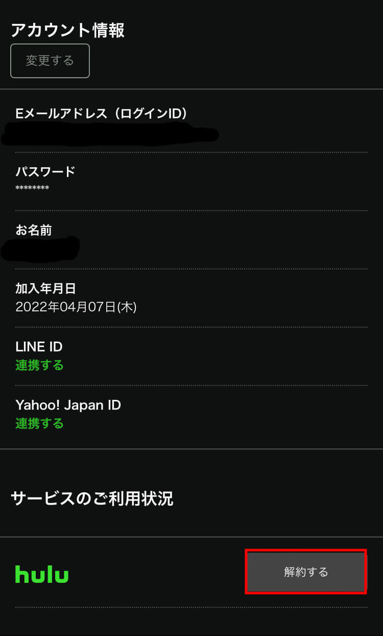 Hulu　解約