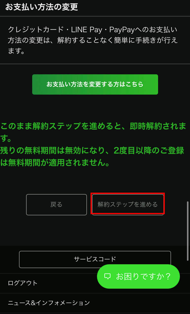 Hulu　解約