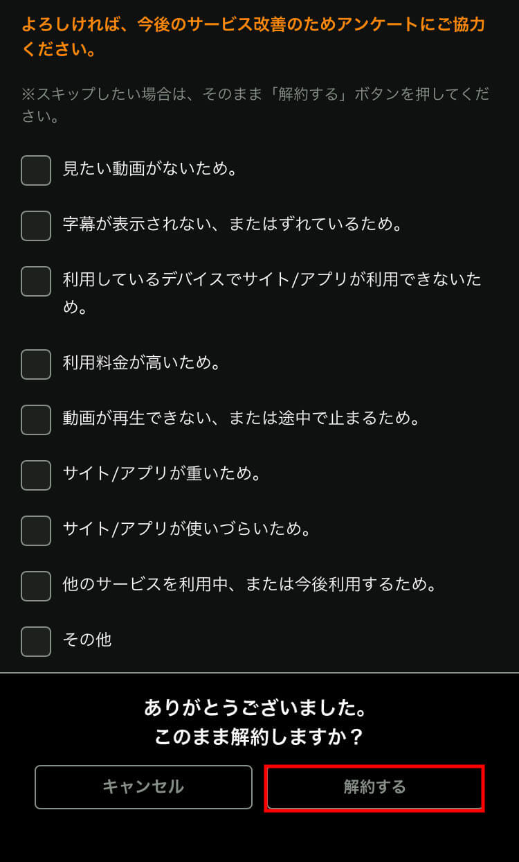 Hulu　解約