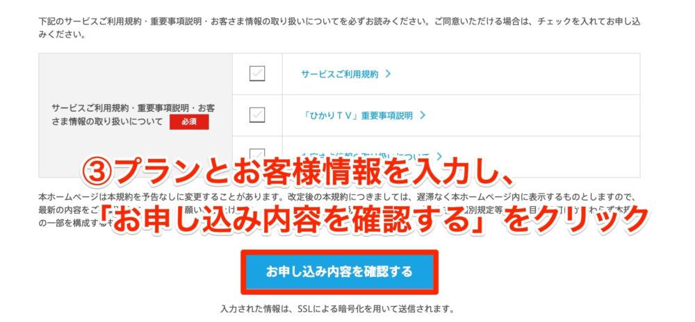 ひかりTV登録