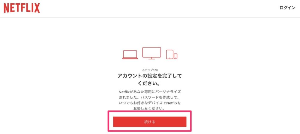 Netflix登録