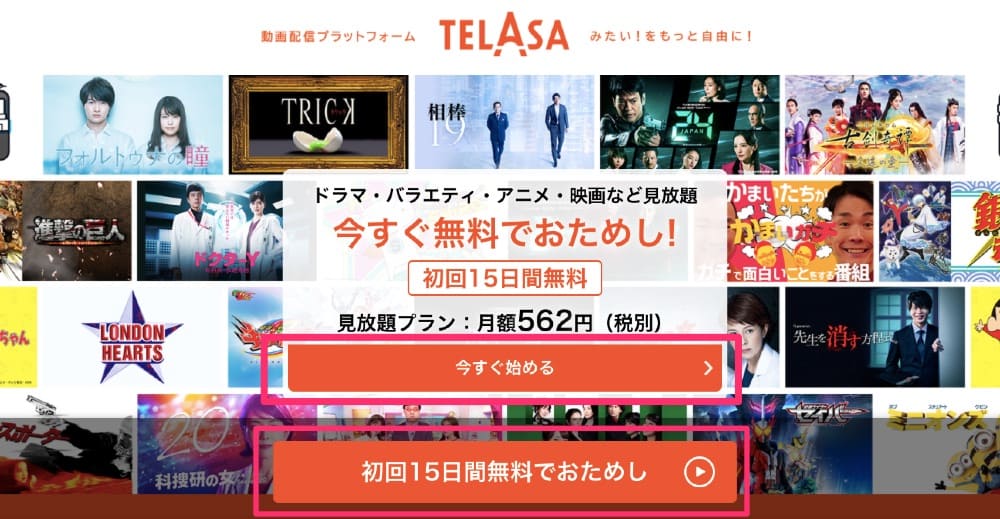 TELASA登録