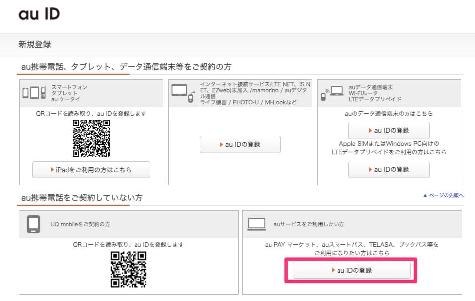 TELASA登録