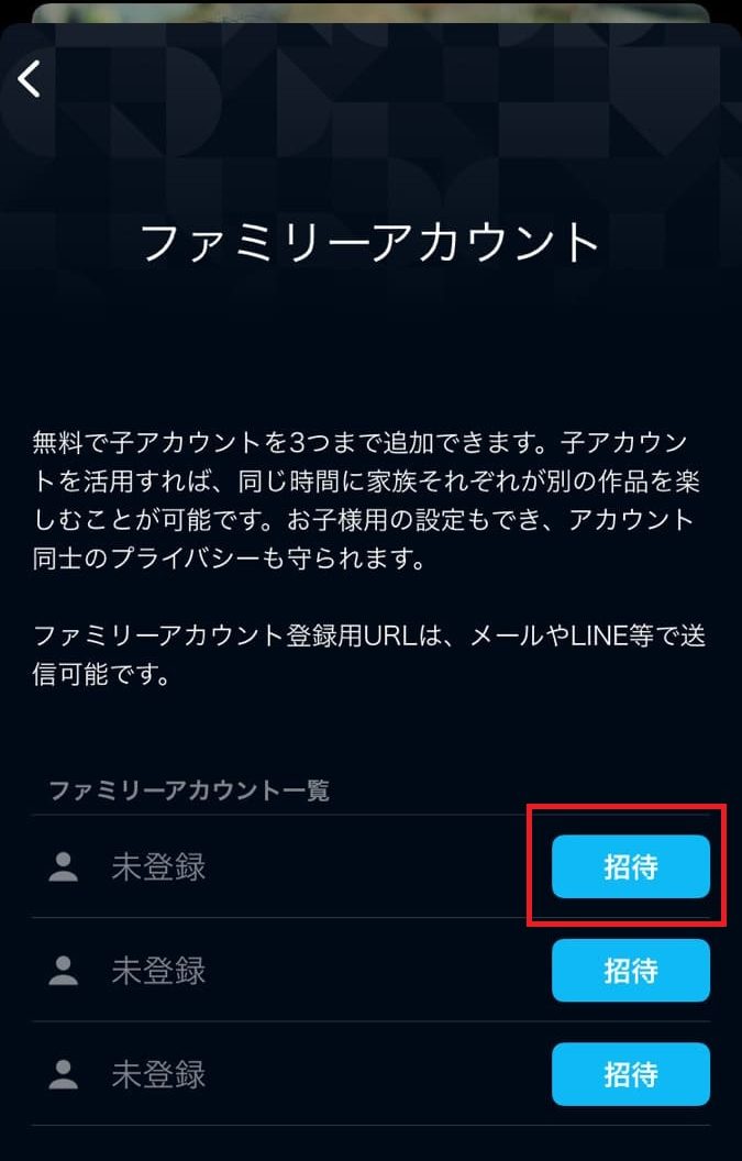 U-NEXTファミリーアカウント追加4