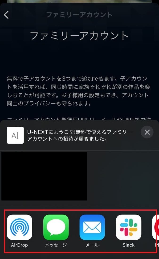 U-NEXTファミリーアカウント追加5