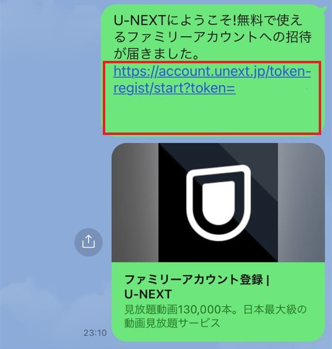 U-NEXTファミリーアカウント追加6