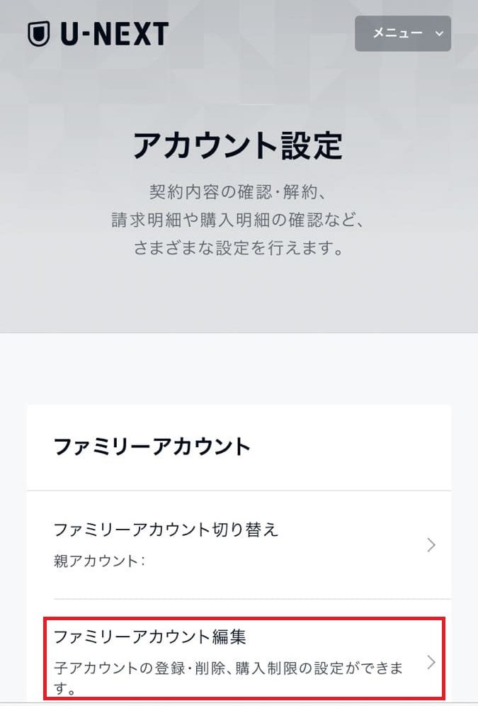 U-NEXTファミリーアカウント削除4