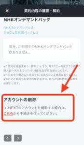 U-NEXT 退会