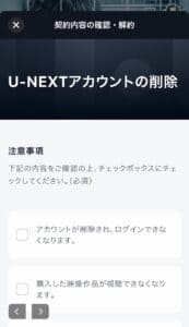 U-NEXT 退会