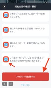 U-NEXT 退会