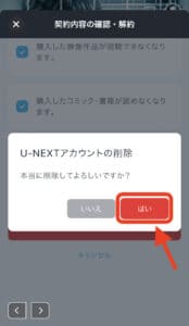 U-NEXT 退会