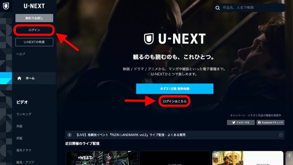 U-NEXT 解約