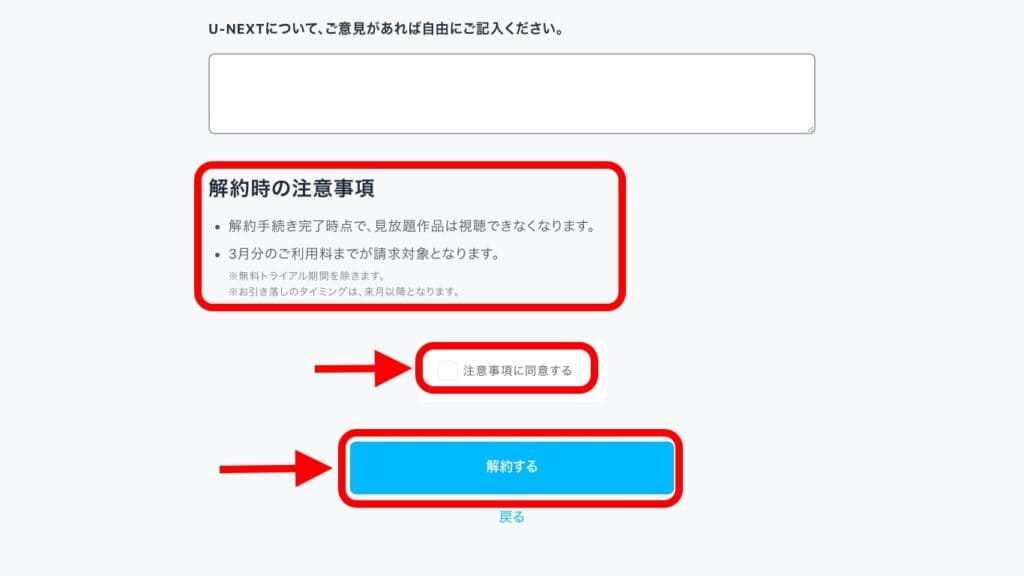 U-NEXT 解約