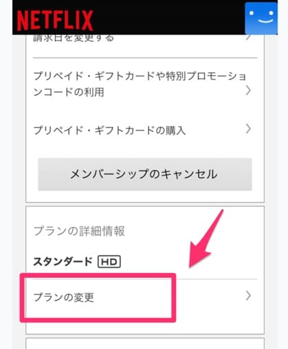 Netflix　料金プラン変更